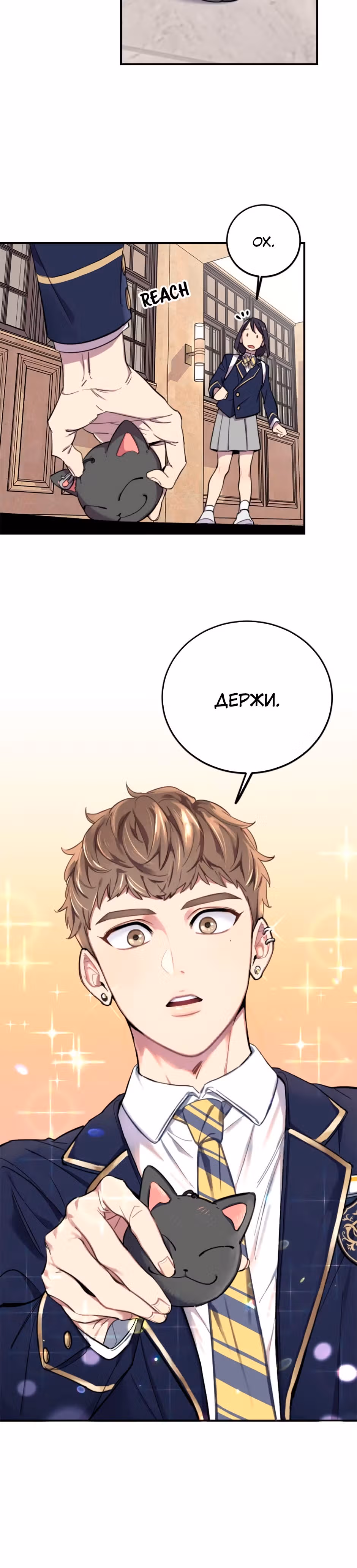 Мне не присуща ваша глупость! — Том 1 · Глава 2, страница 6