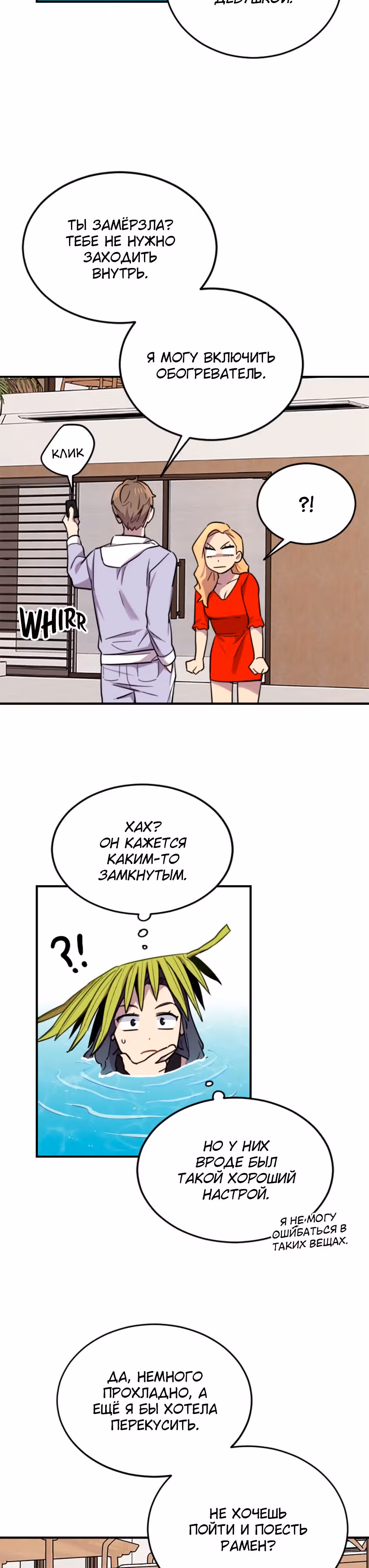 Мне не присуща ваша глупость! — Том 1 · Глава 2, страница 64