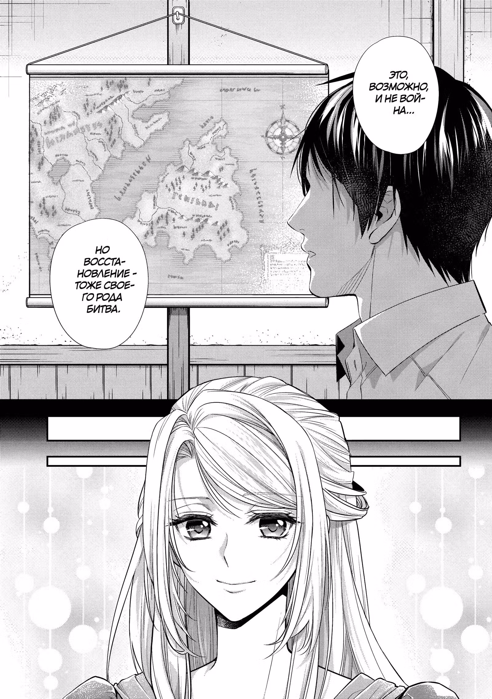 Герцогиня на чердаке — Том 4 · Глава 29, страница 19