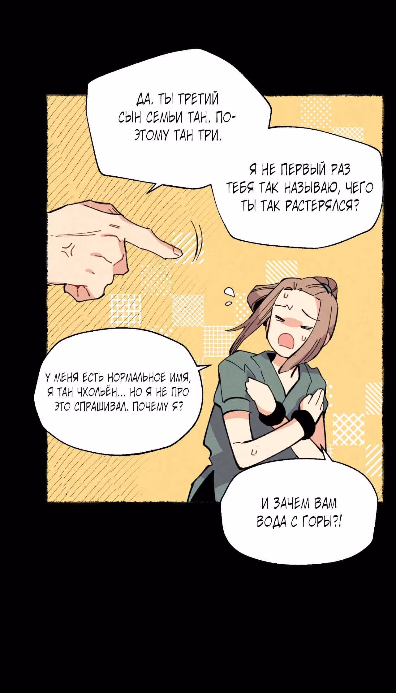 Меч разящего грома — Том 1 · Глава 49, страница 39