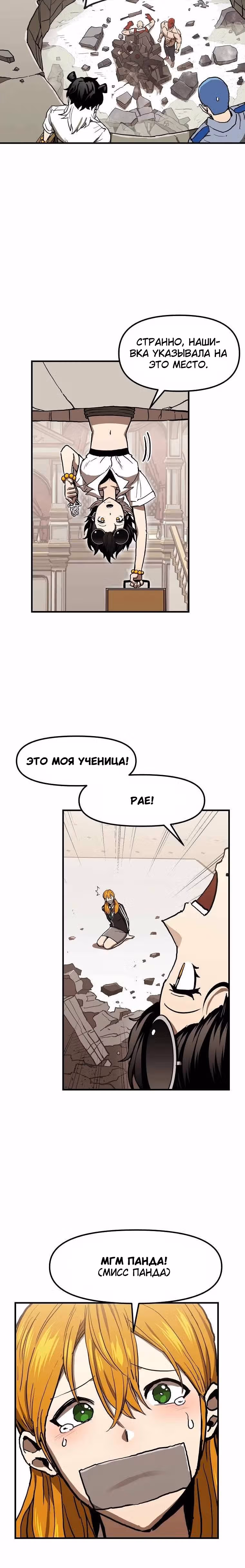 Красная нить — Том 1 · Глава 5, страница 3