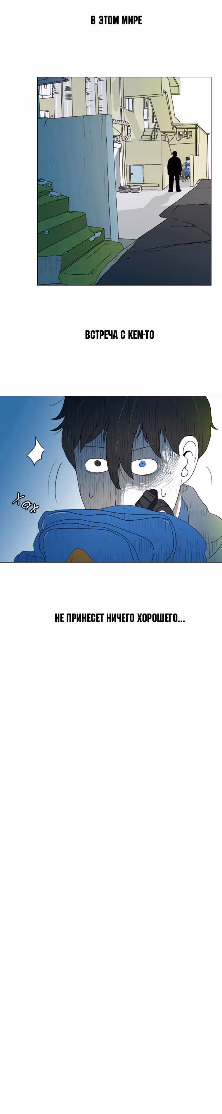 1 Линия Метро — Том 1 · Глава 4, страница 16