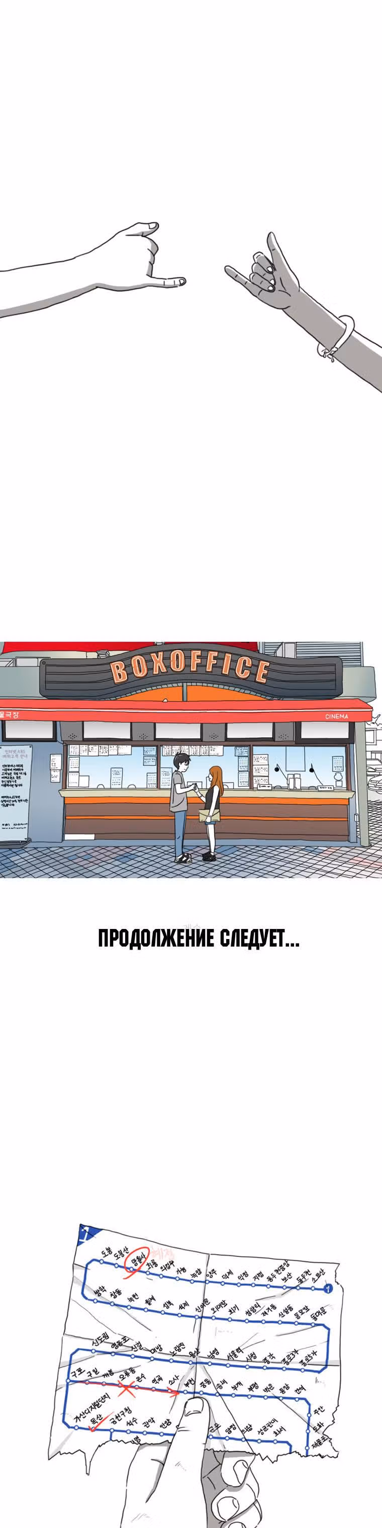 1 Линия Метро — Том 1 · Глава 4, страница 18