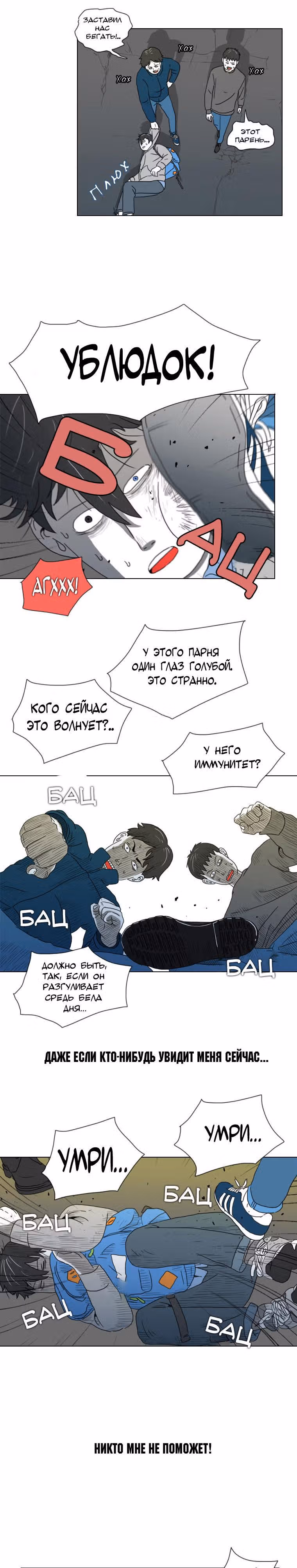 1 Линия Метро — Том 1 · Глава 4, страница 9