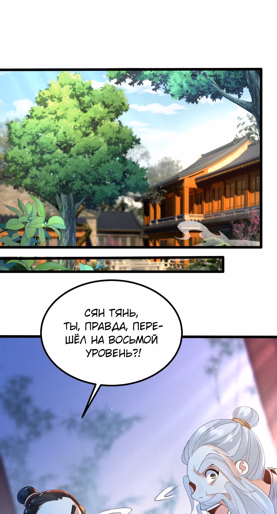 Божественный меч хаоса (Ремейк) — Том 1 · Глава 8, страница 36