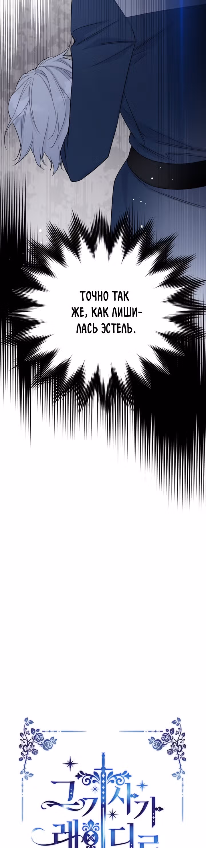 Из рыцаря в леди — Том 1 · Глава 40, страница 12