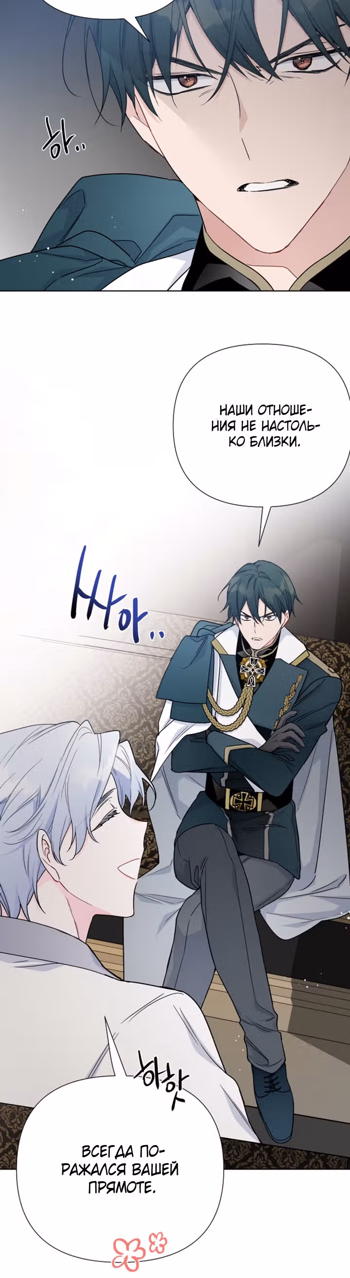 Из рыцаря в леди — Том 1 · Глава 40, страница 16