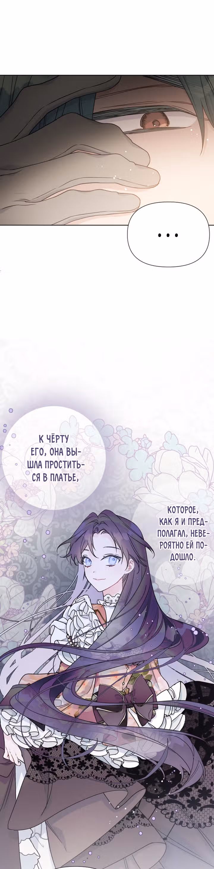Из рыцаря в леди — Том 1 · Глава 40, страница 40