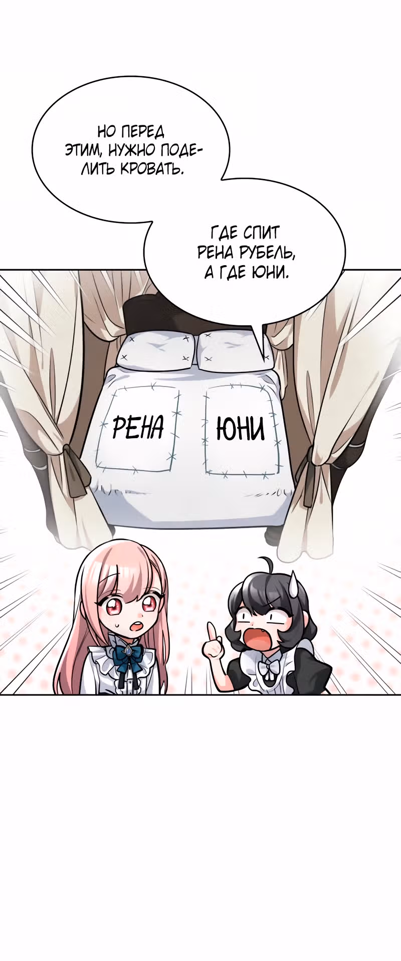 Реджина-Рена: тебе, кого я не могу простить — Том 1 · Глава 3, страница 105