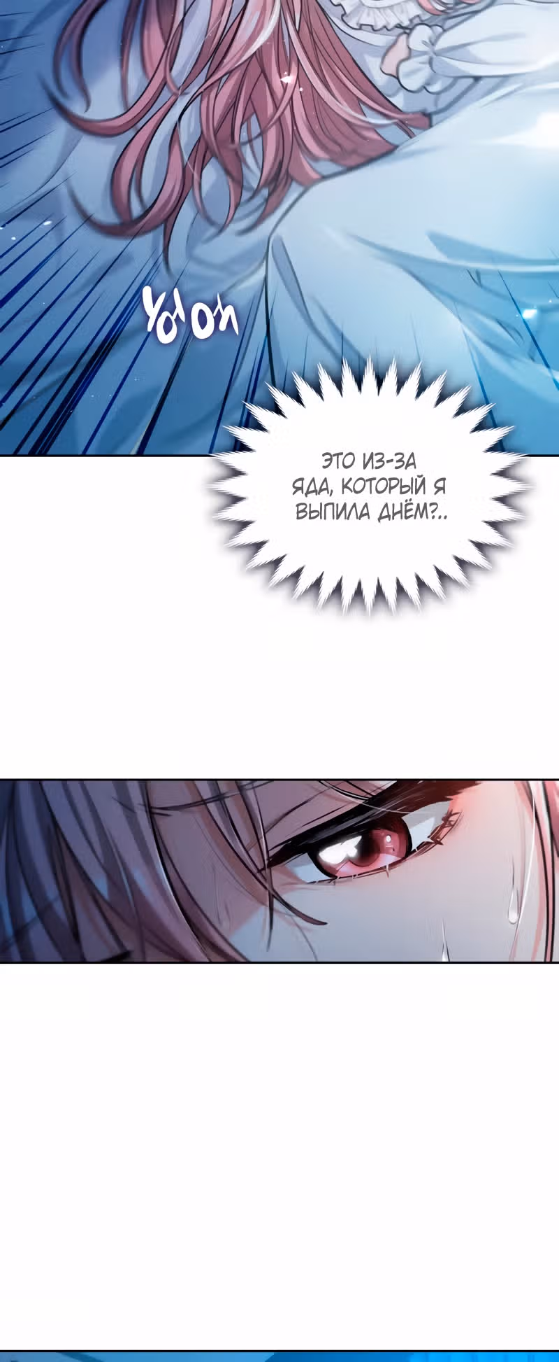 Реджина-Рена: тебе, кого я не могу простить — Том 1 · Глава 3, страница 110