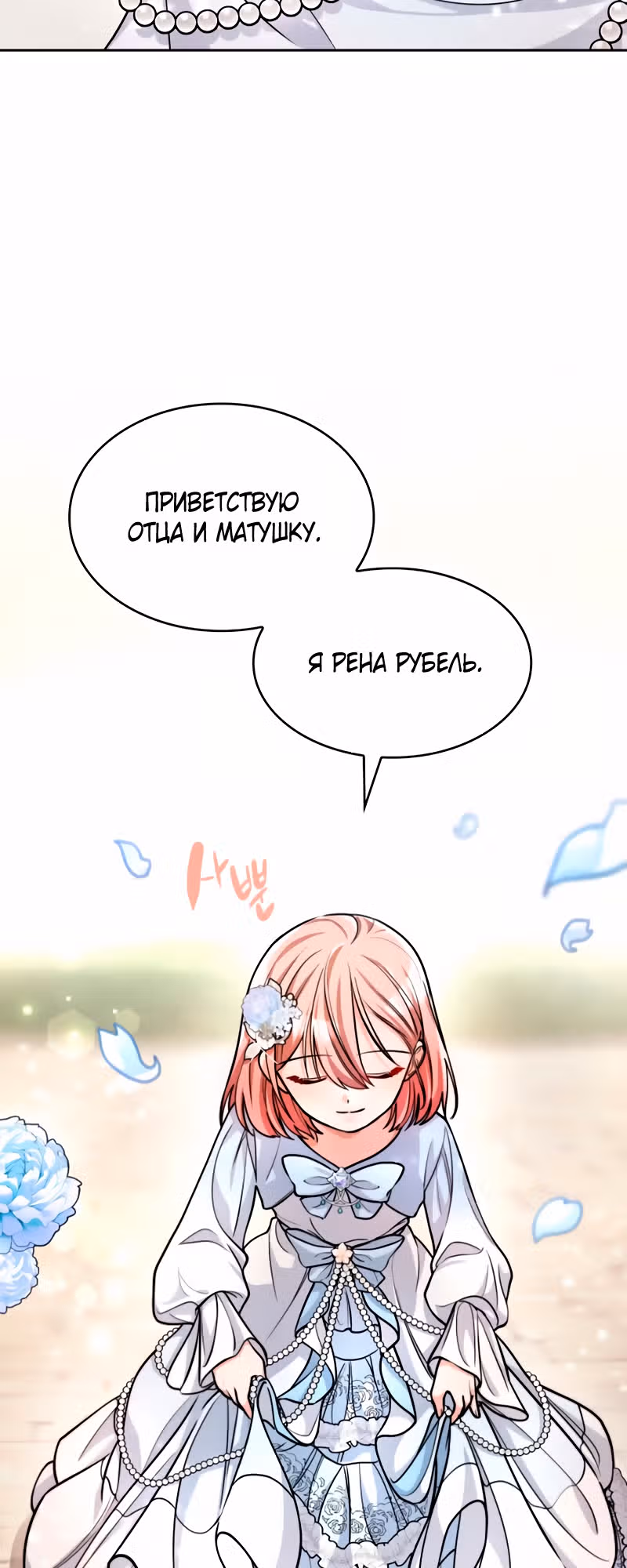 Реджина-Рена: тебе, кого я не могу простить — Том 1 · Глава 3, страница 17
