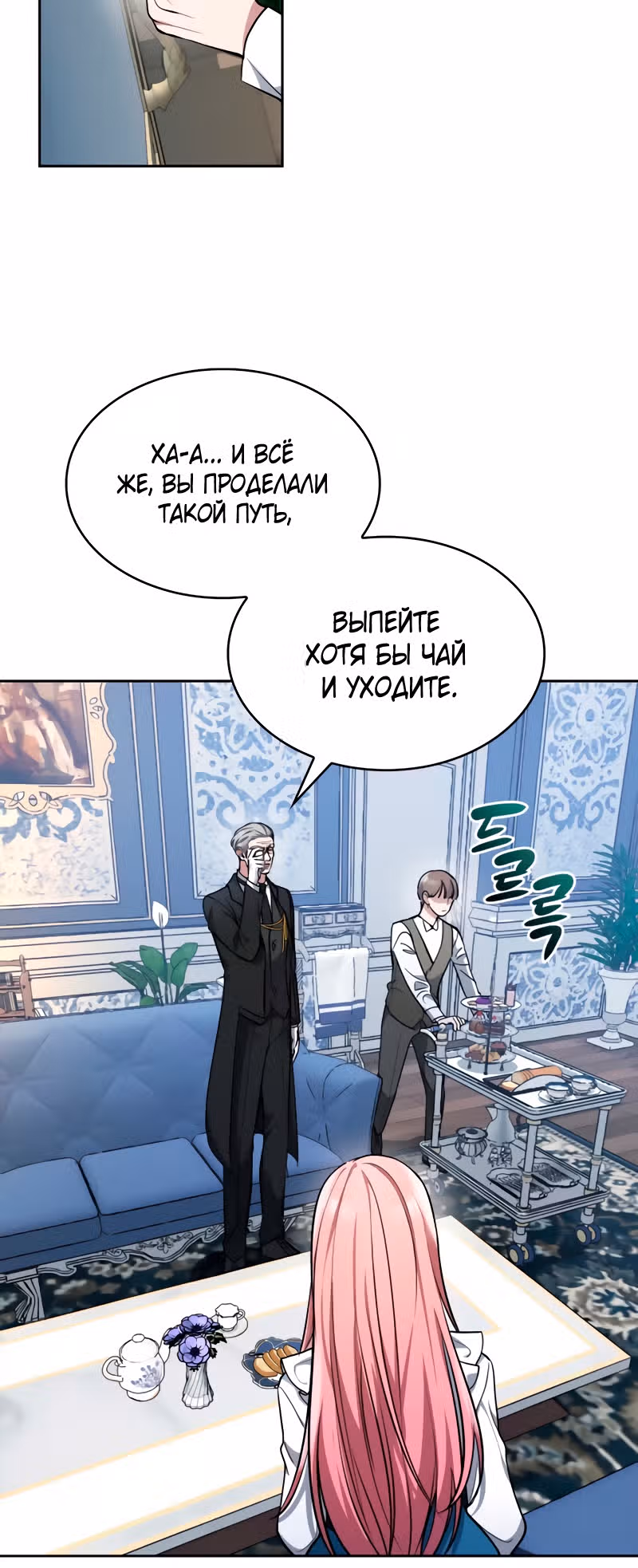 Реджина-Рена: тебе, кого я не могу простить — Том 1 · Глава 3, страница 61