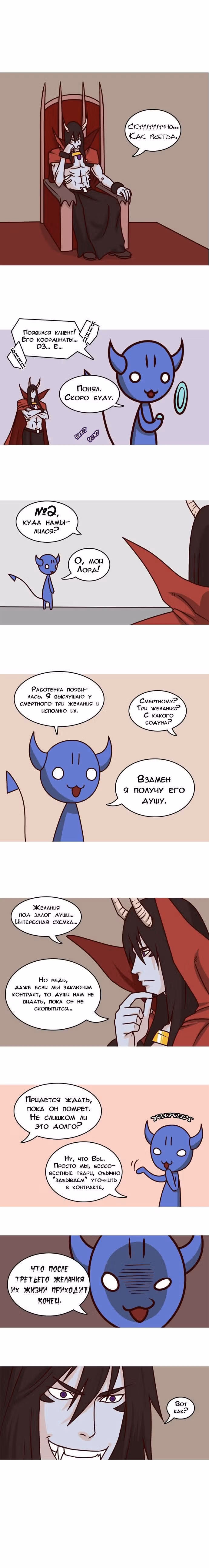 Депресняк Тёмного Лорда — Том 1 · Глава 3, страница 2