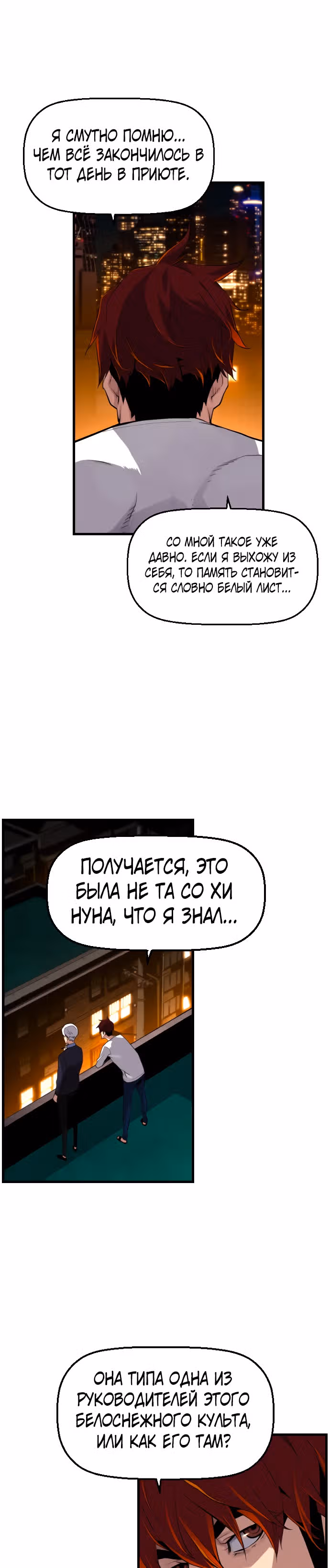 Террорист против Неубиваемого — Том 1 · Глава 10, страница 28