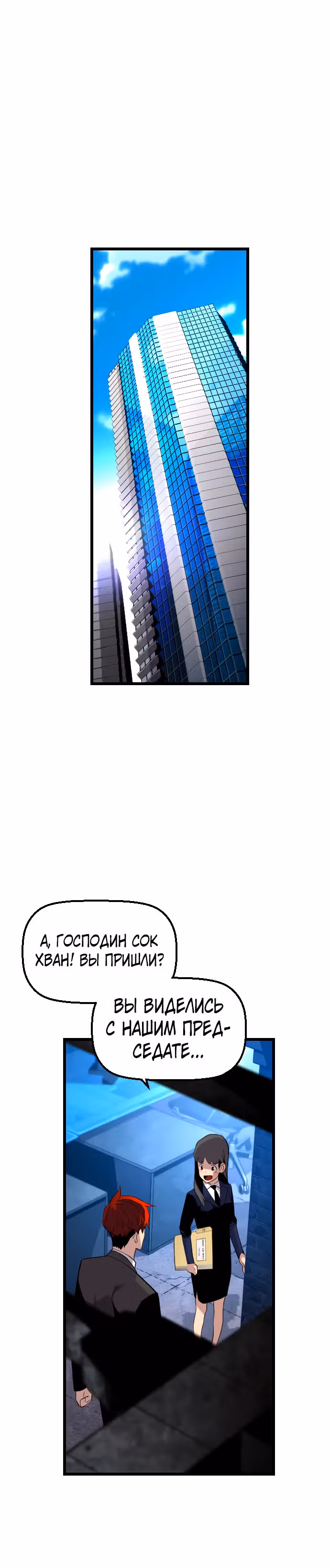 Террорист против Неубиваемого — Том 1 · Глава 10, страница 30