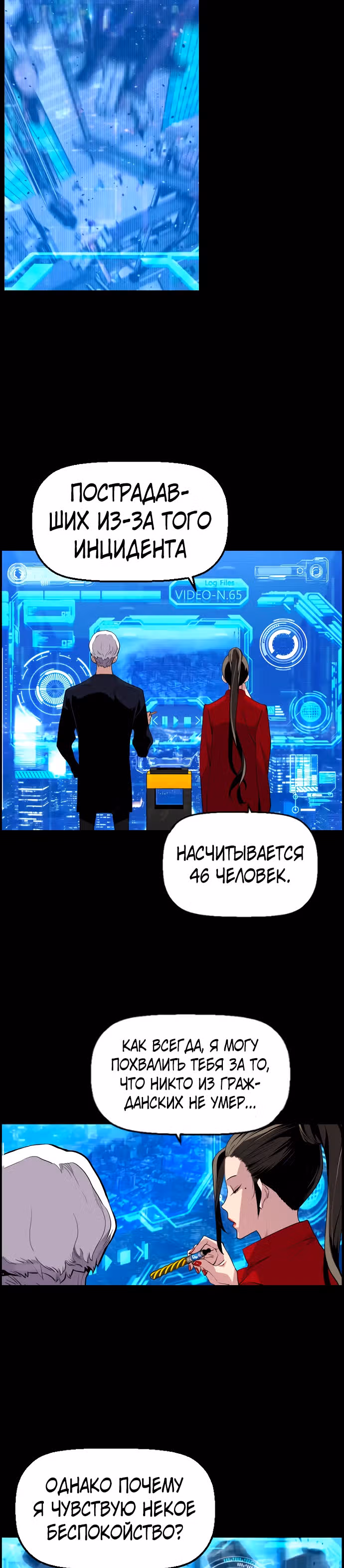 Террорист против Неубиваемого — Том 1 · Глава 10, страница 10