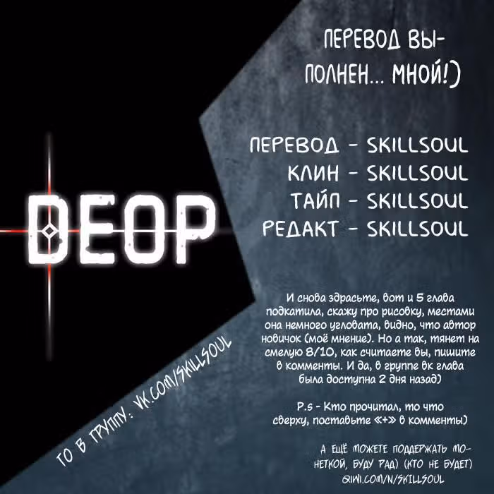 Деор — Том 1 · Глава 5, страница 16