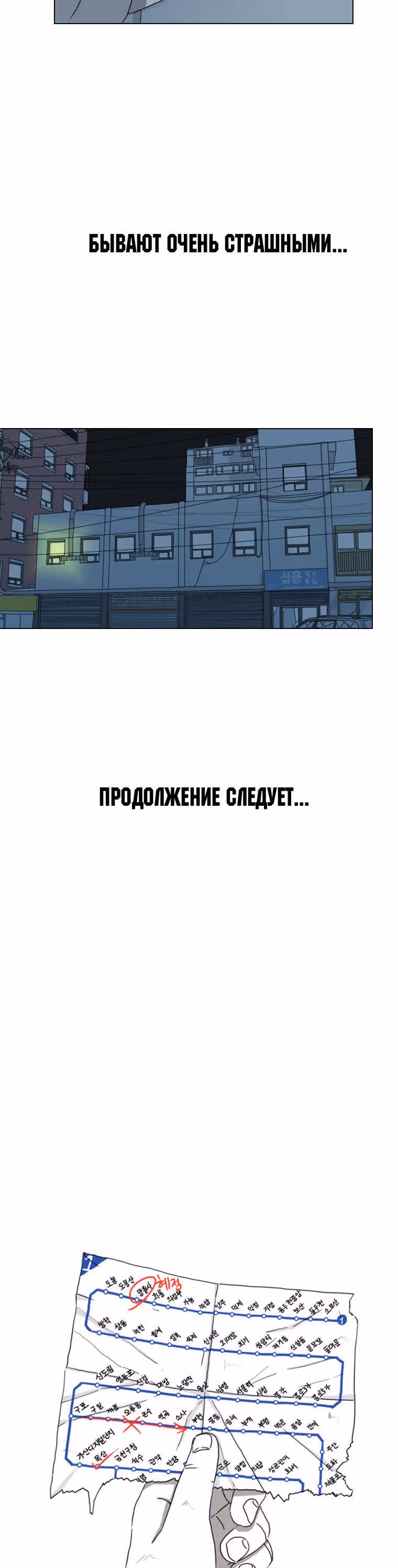 1 Линия Метро — Том 1 · Глава 5, страница 15