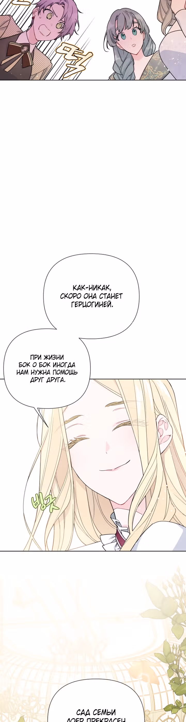 Из рыцаря в леди — Том 1 · Глава 41, страница 11