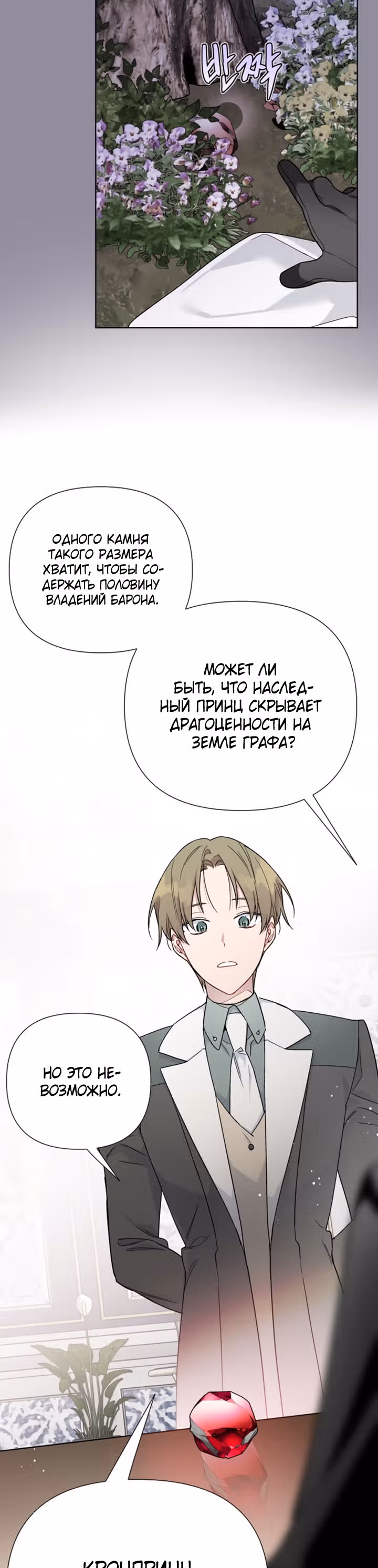 Из рыцаря в леди — Том 1 · Глава 41, страница 18