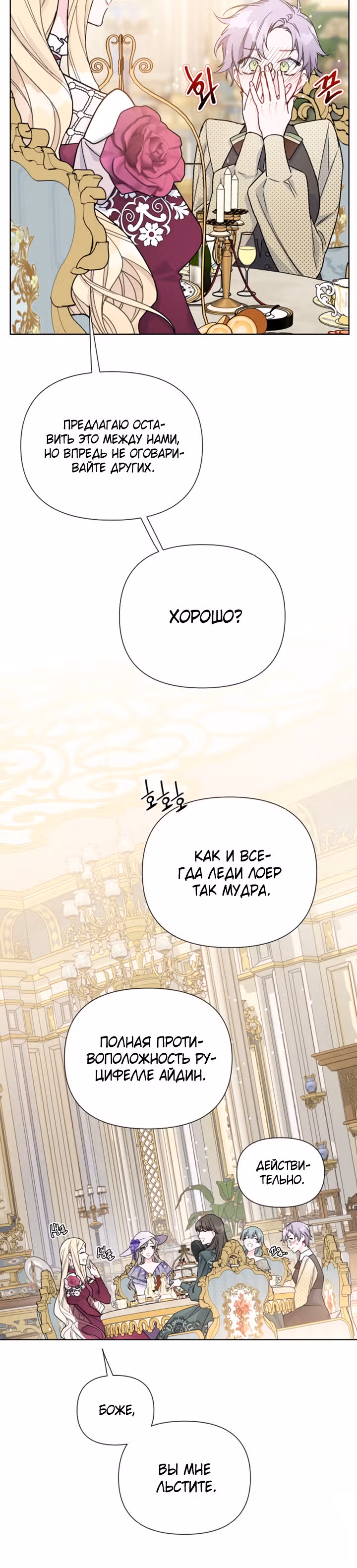 Из рыцаря в леди — Том 1 · Глава 41, страница 5