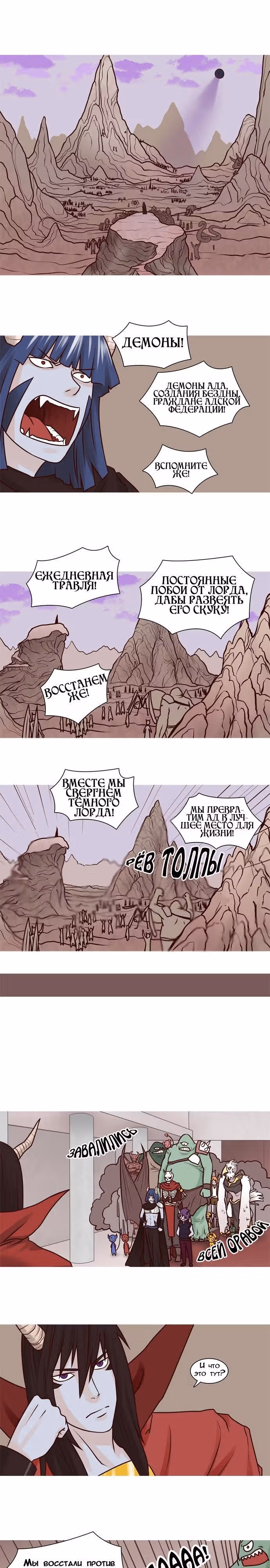 Депресняк Тёмного Лорда — Том 1 · Глава 6, страница 6