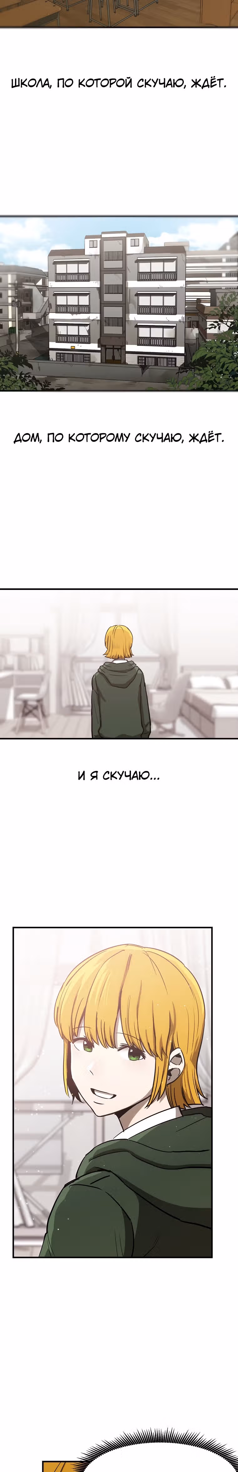 Красная нить — Том 1 · Глава 6, страница 17