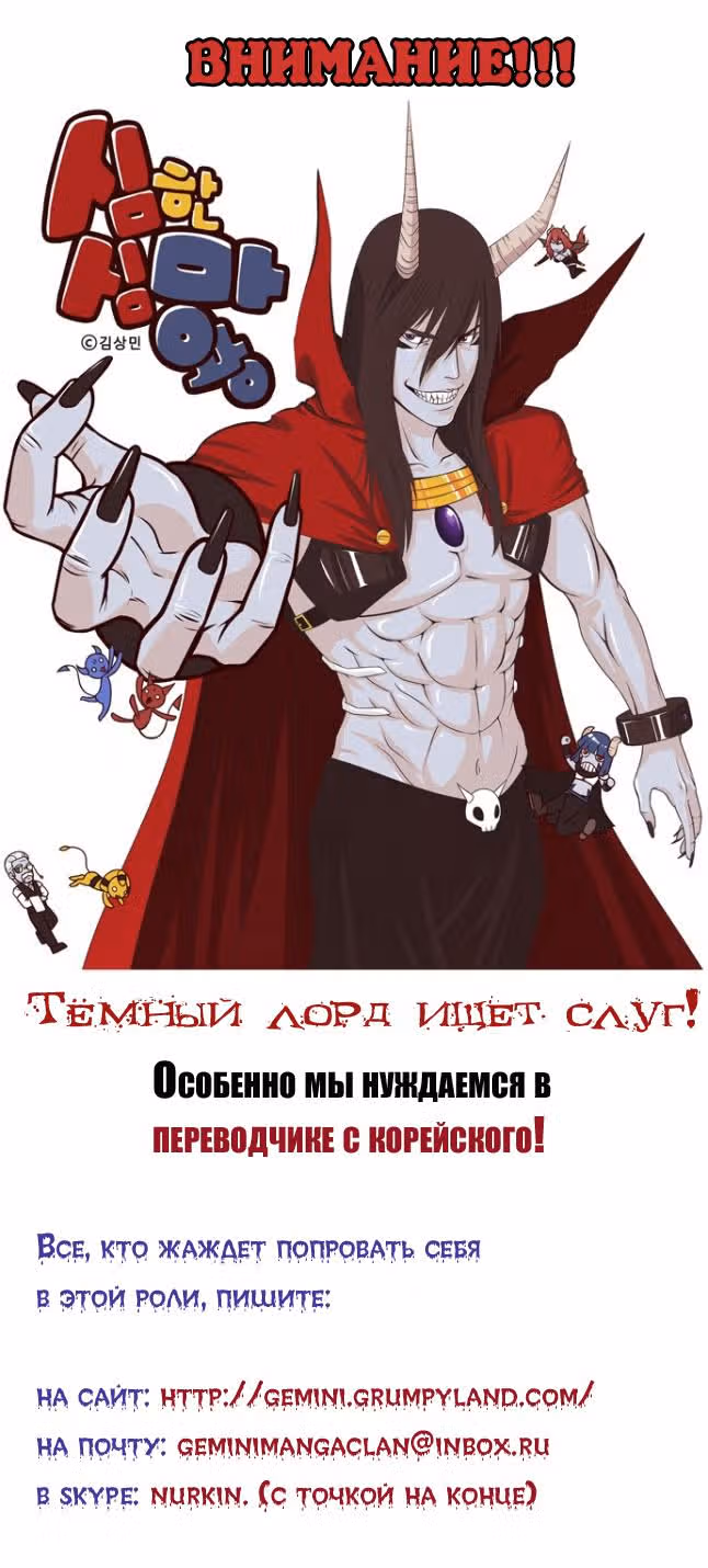 Депресняк Тёмного Лорда — Том 1 · Глава 7, страница 7