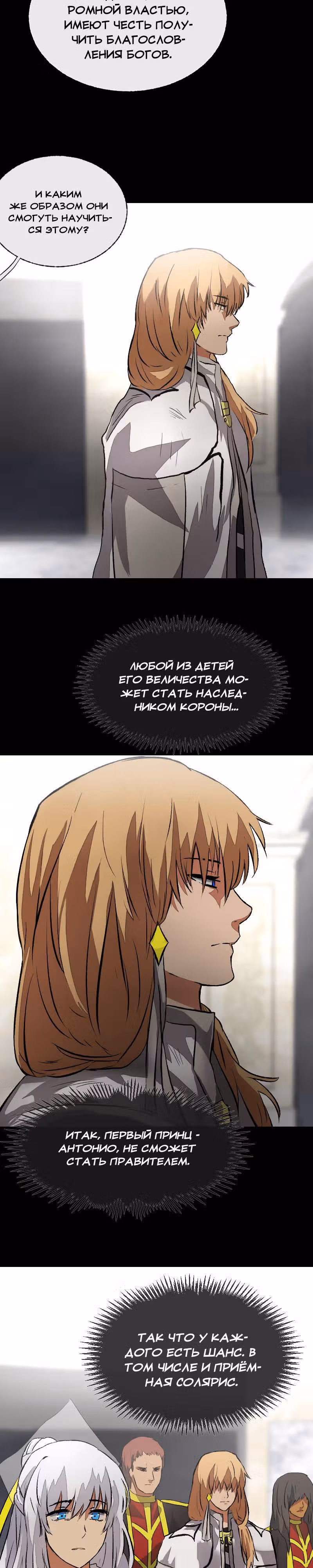 Деор — Том 1 · Глава 6, страница 12
