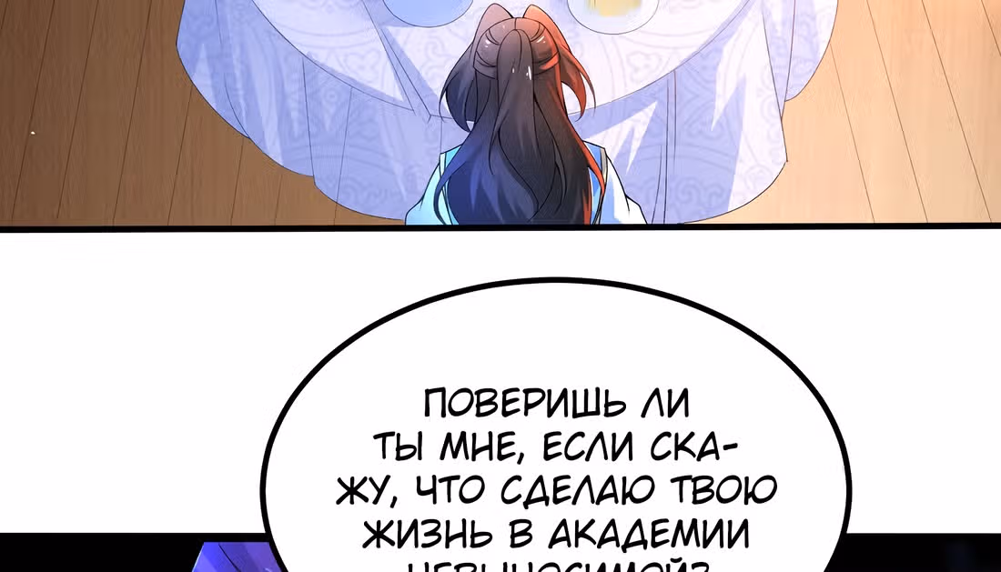 Божественный меч хаоса (Ремейк) — Том 1 · Глава 9, страница 23