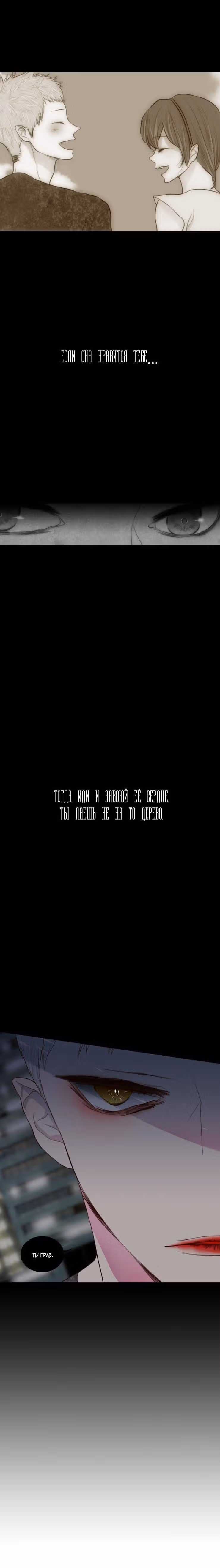 Идолы-монстры — Том 1 · Глава 29, страница 26