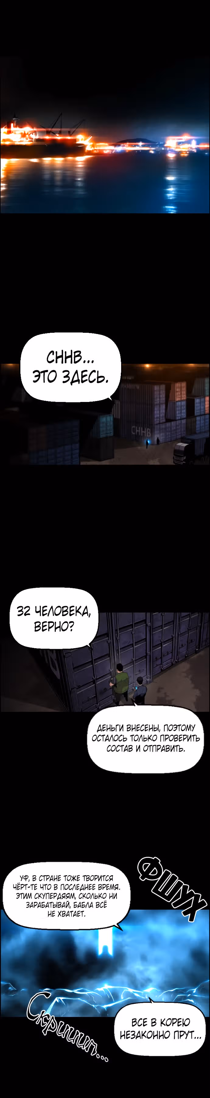 Террорист против Неубиваемого — Том 1 · Глава 11, страница 1