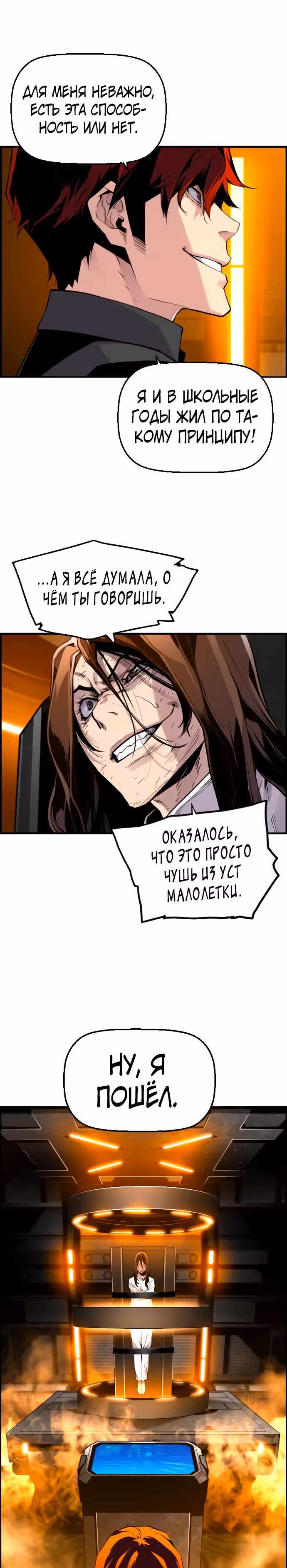 Террорист против Неубиваемого — Том 1 · Глава 11, страница 22