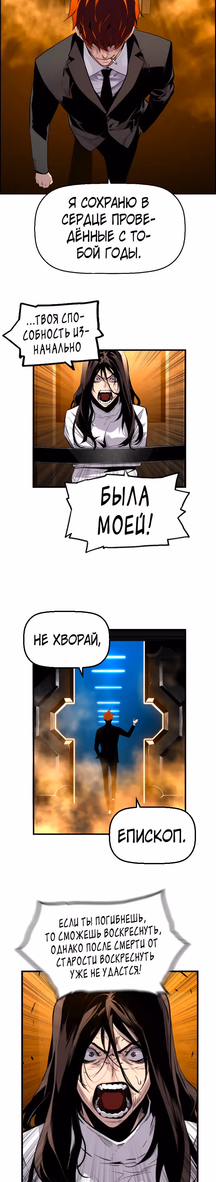 Террорист против Неубиваемого — Том 1 · Глава 11, страница 23