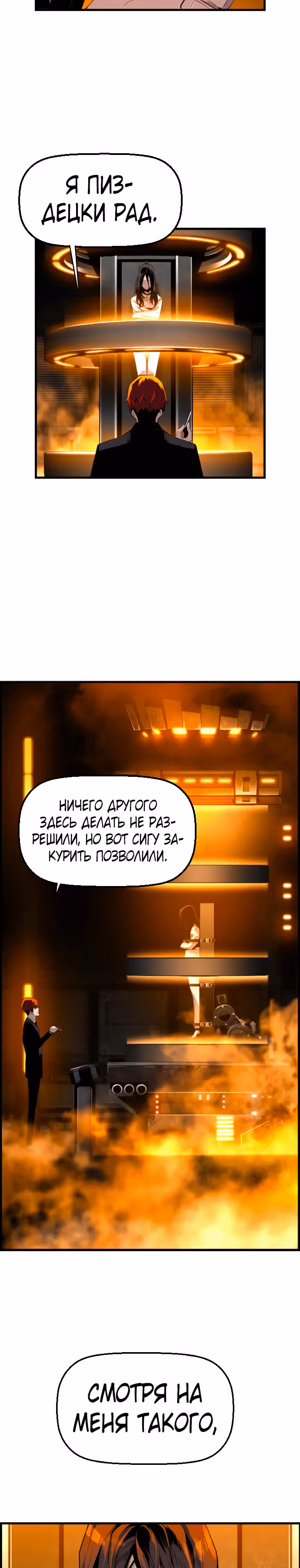 Террорист против Неубиваемого — Том 1 · Глава 11, страница 4