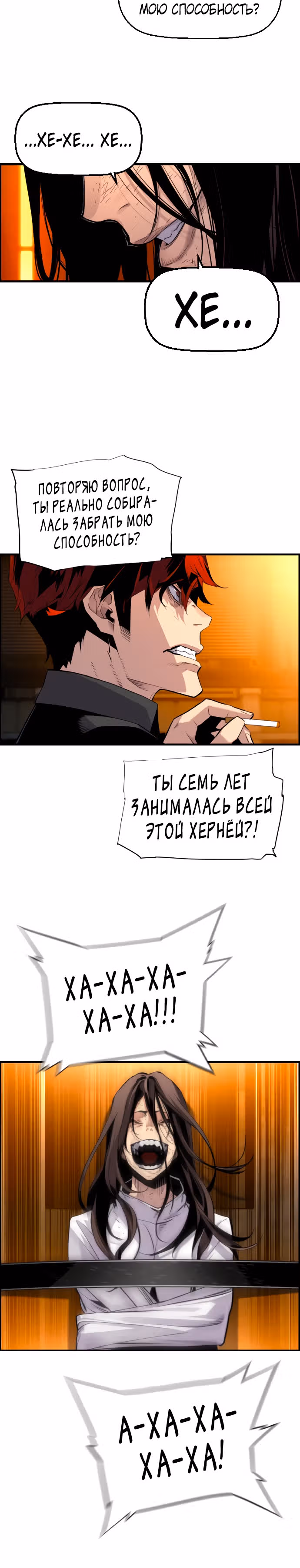 Террорист против Неубиваемого — Том 1 · Глава 11, страница 6