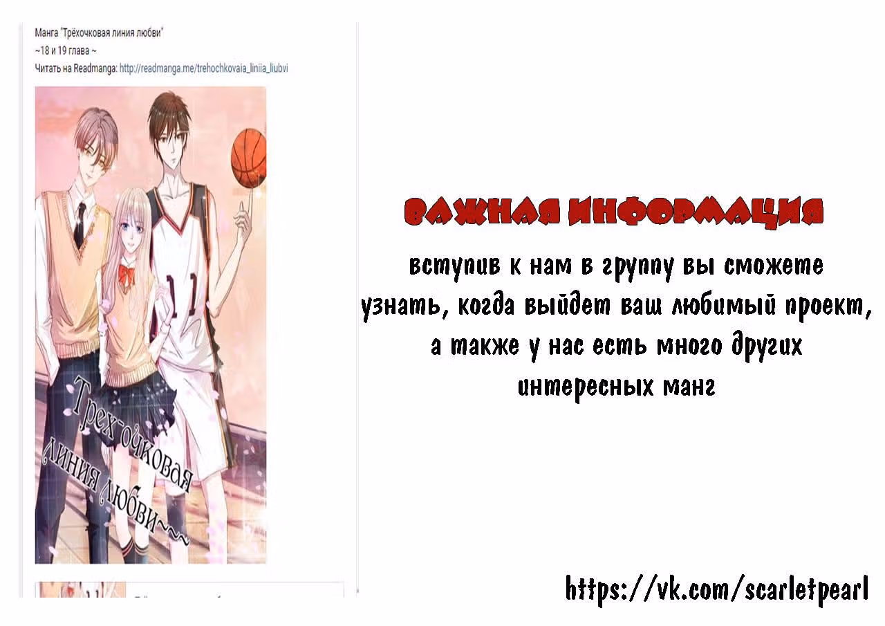 Трёхочковая линия любви — Том 1 · Глава 22, страница 3