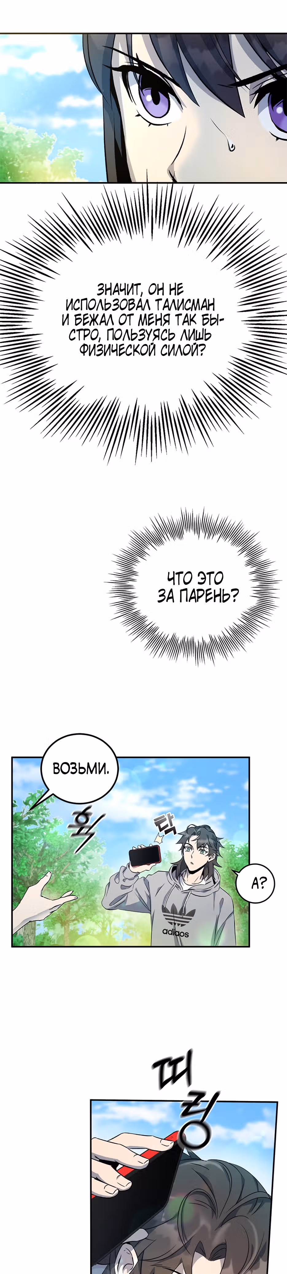 Пожиратель лекарств — Том 1 · Глава 11, страница 45