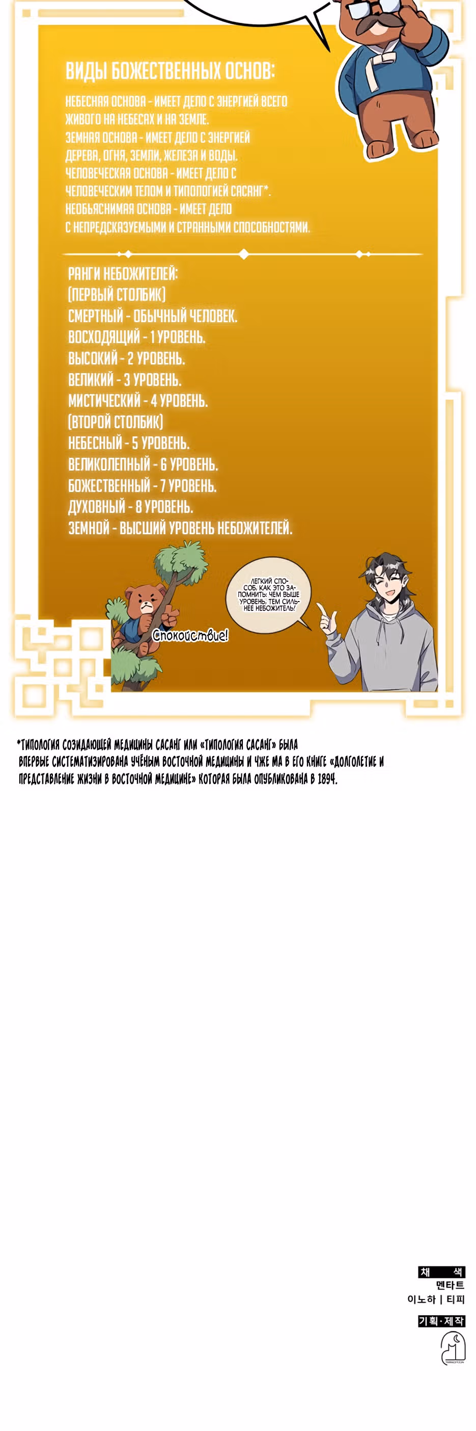 Пожиратель лекарств — Том 1 · Глава 11, страница 52