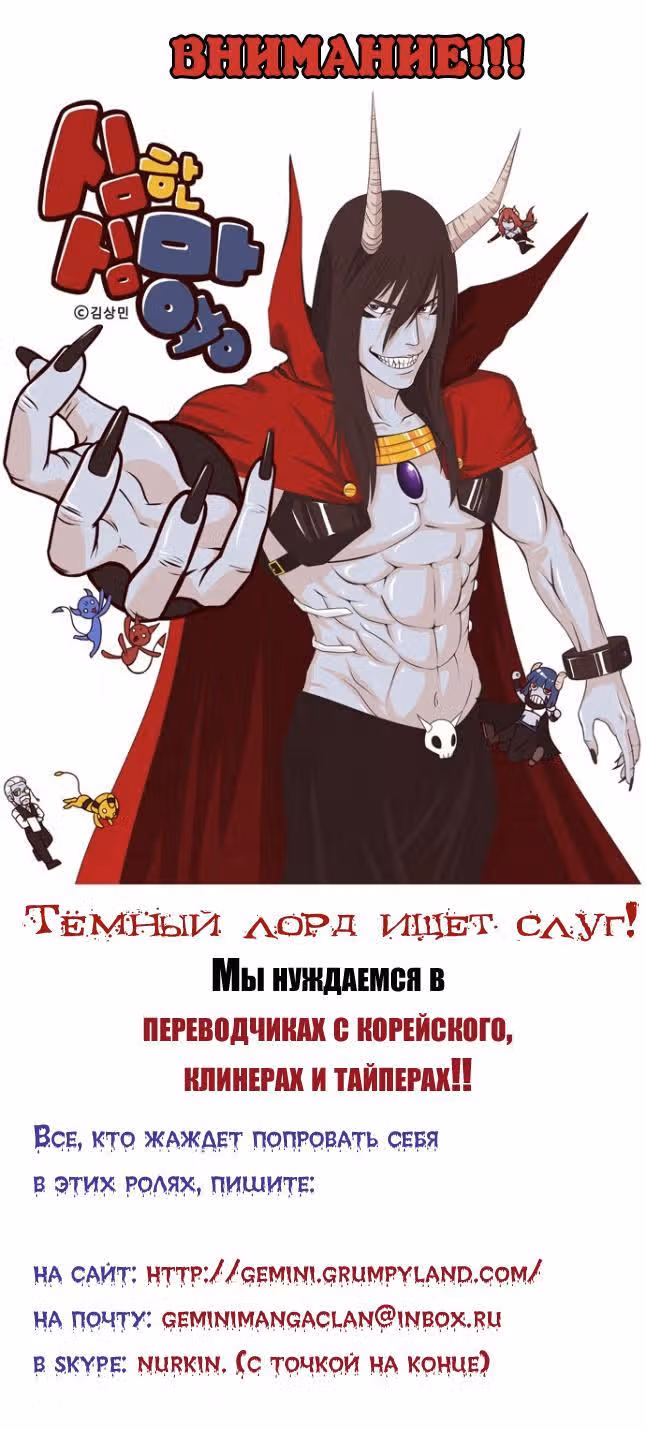 Депресняк Тёмного Лорда — Том 1 · Глава 9, страница 11