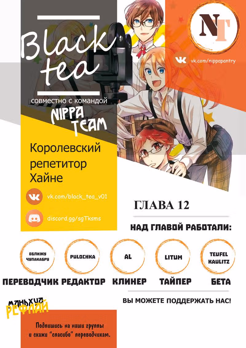 Королевский наставник — Том 2 · Глава 12, страница 1