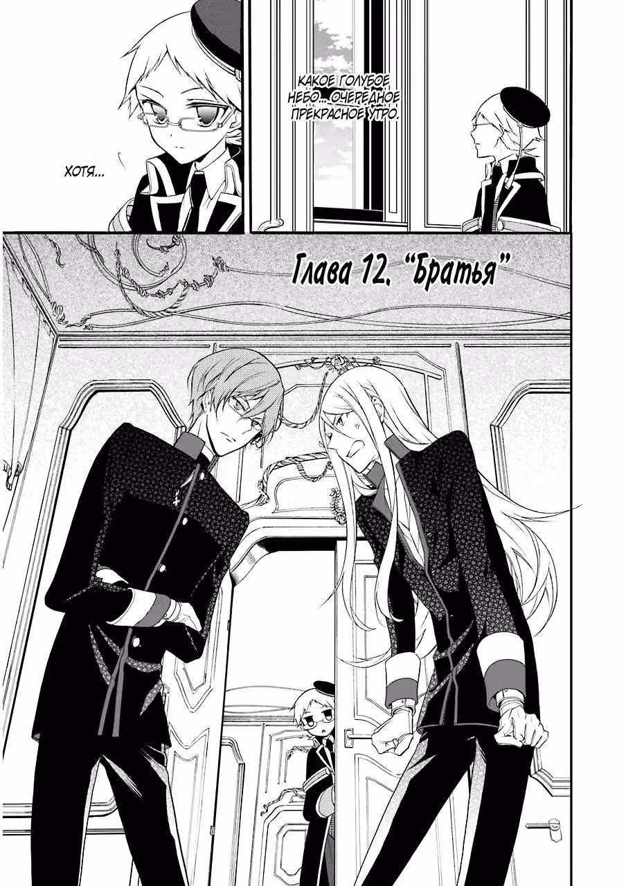 Королевский наставник — Том 2 · Глава 12, страница 2