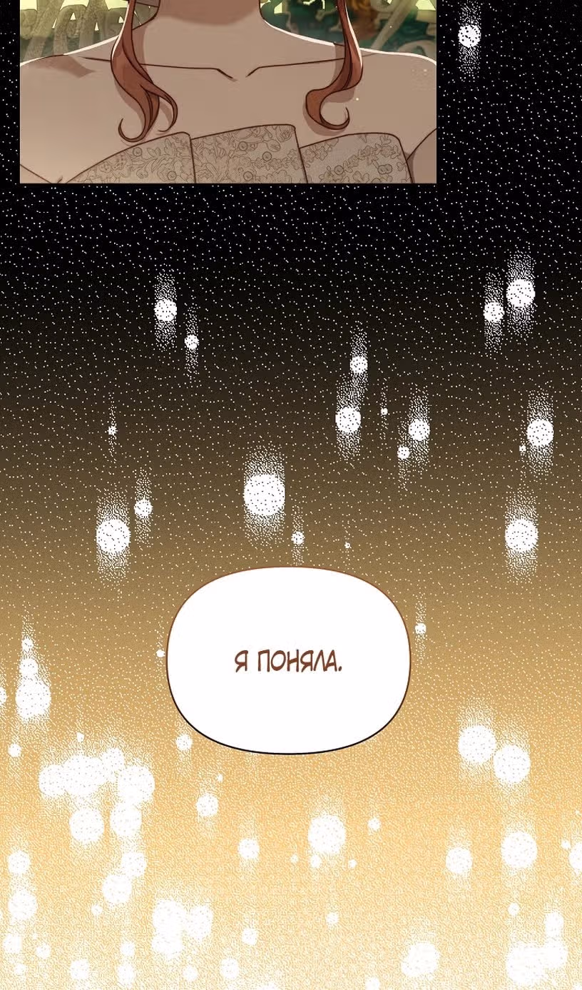 Люсия — Том 3 · Глава 149, страница 14