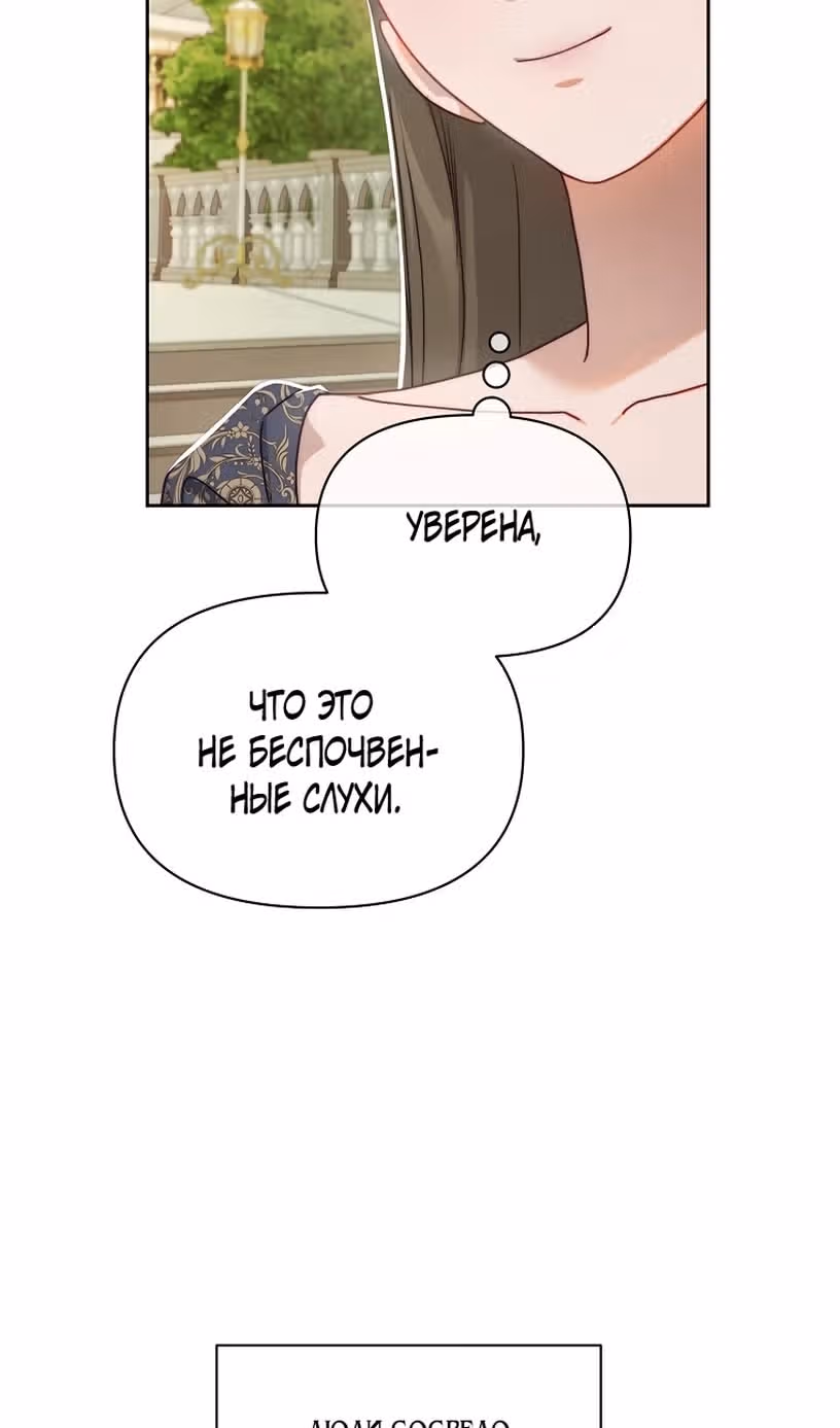 Люсия — Том 3 · Глава 149, страница 69