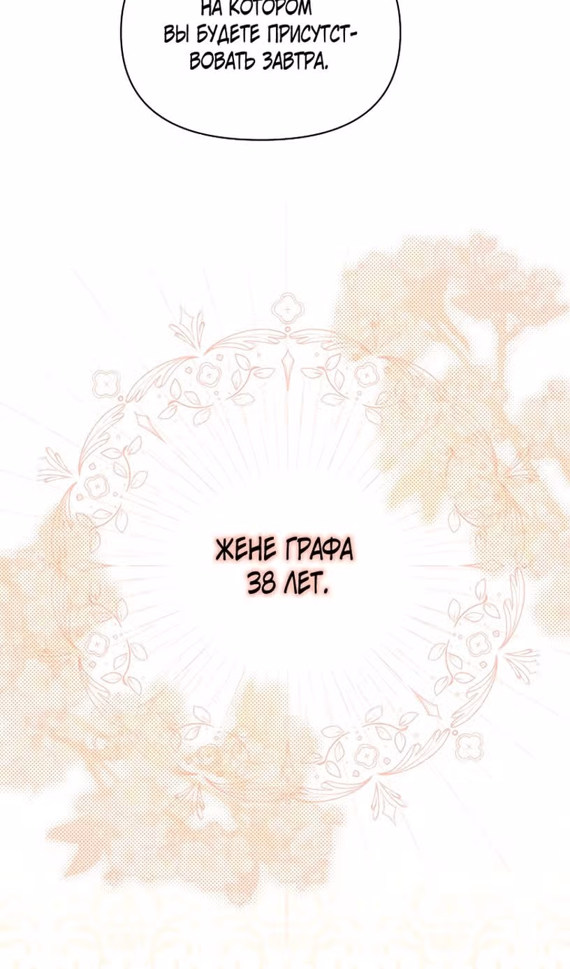Люсия — Том 3 · Глава 149, страница 76