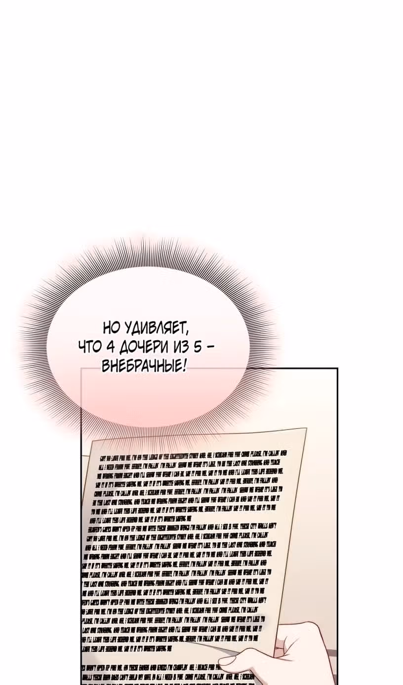 Люсия — Том 3 · Глава 149, страница 81