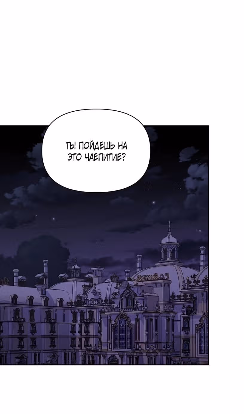 Люсия — Том 3 · Глава 149, страница 89