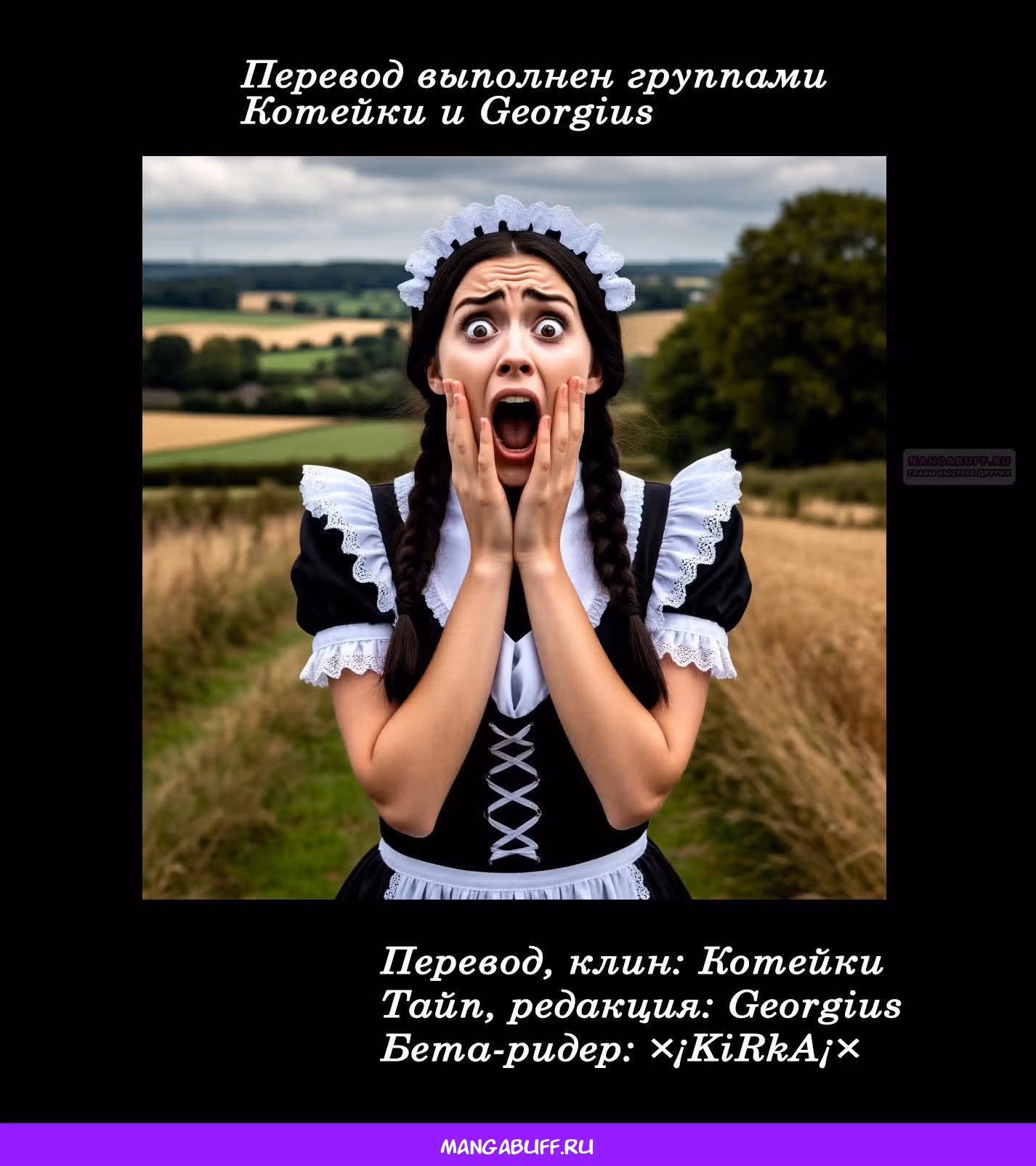 Герцогиня на чердаке — Том 4 · Глава 24, страница 31