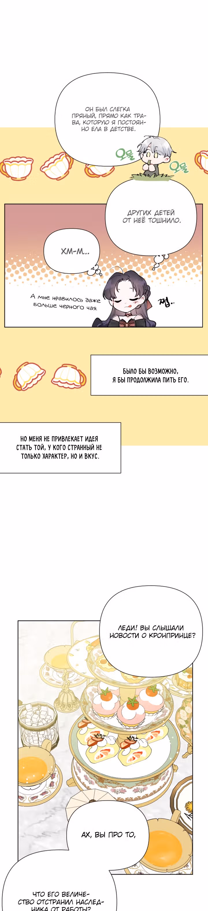 Из рыцаря в леди — Том 1 · Глава 42, страница 41