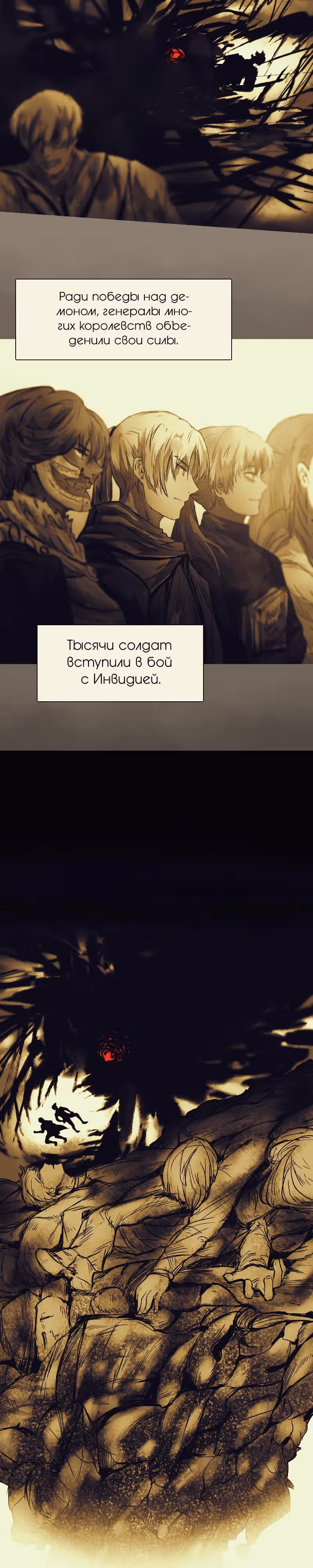 Деор — Том 1 · Глава 7, страница 2
